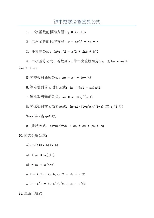 初中数学必背重要公式