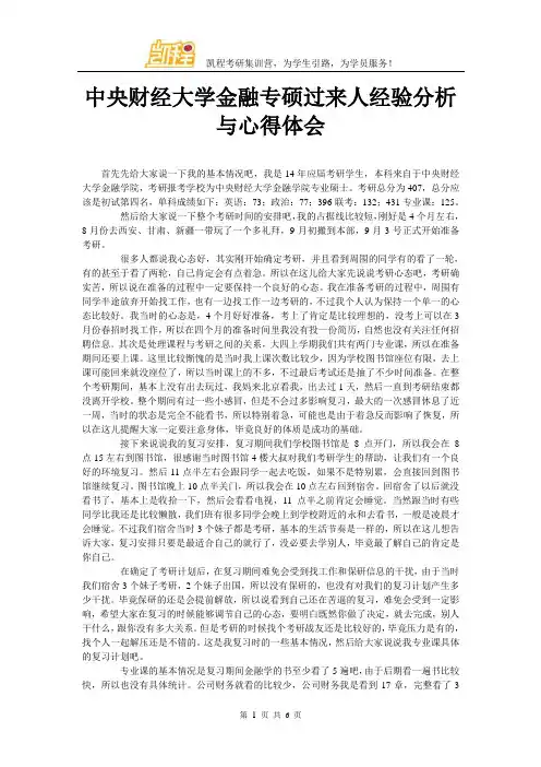 中央财经大学金融专硕过来人经验分析与心得体会