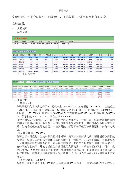 证券模拟交易实验报告