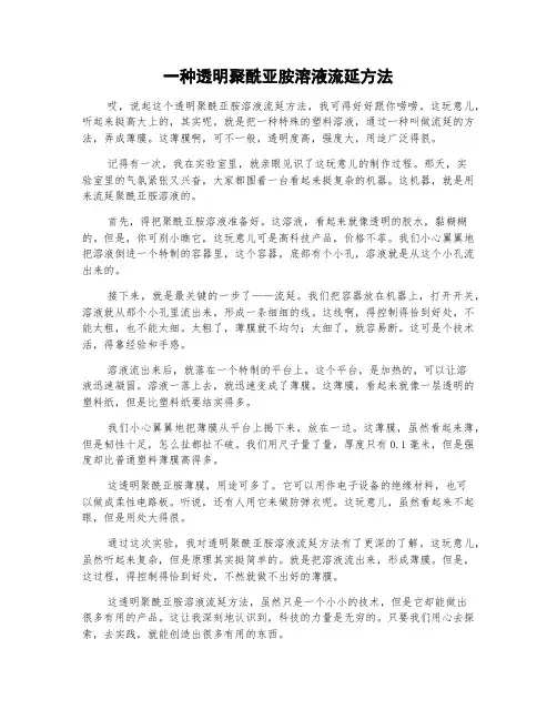 一种透明聚酰亚胺溶液流延方法