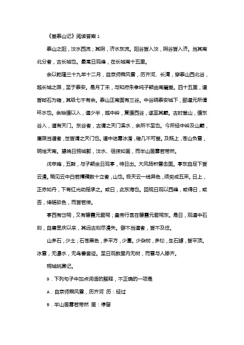 《登泰山记》阅读答案