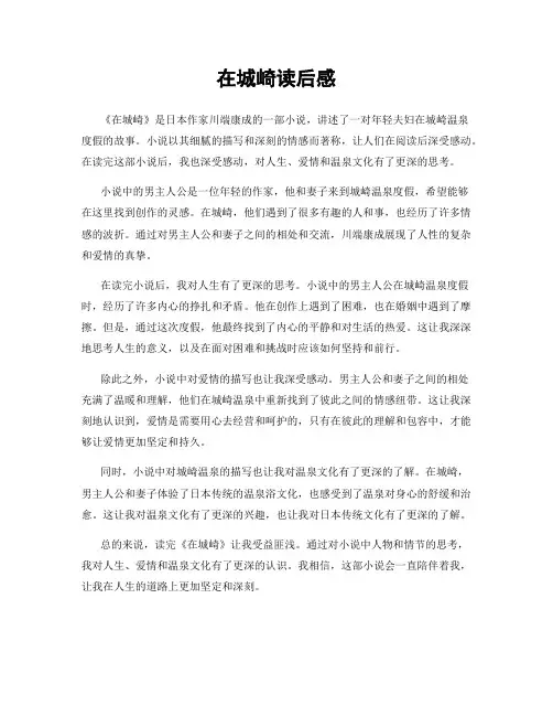 在城崎读后感