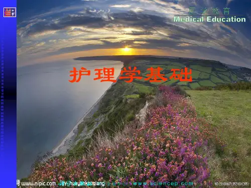 第8章  病人入院和出院的护理