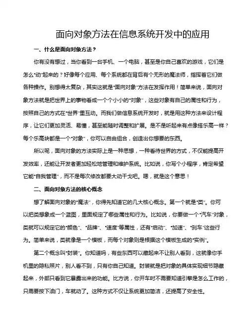 面向对象方法在信息系统开发中的应用