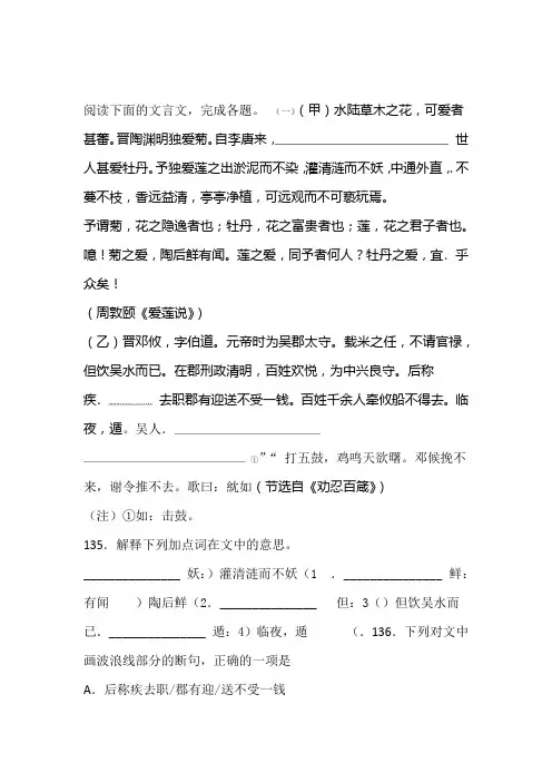爱莲说与课外对比阅读训练及答案汇集2套