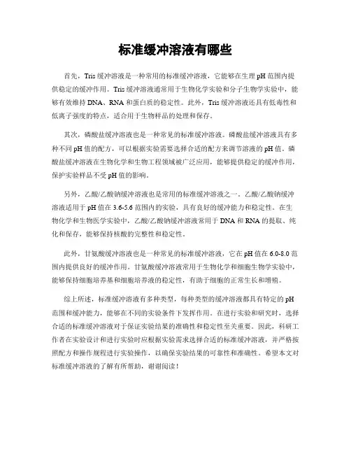 标准缓冲溶液有哪些