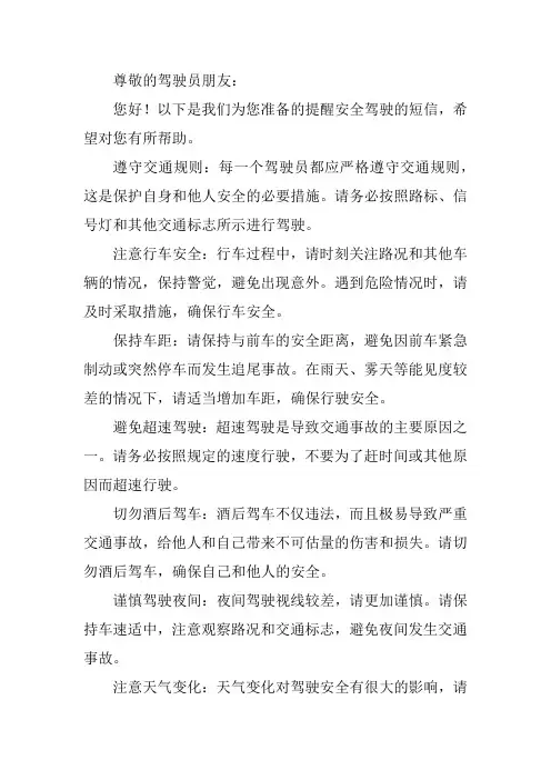 提醒驾驶员安全驾驶的短信