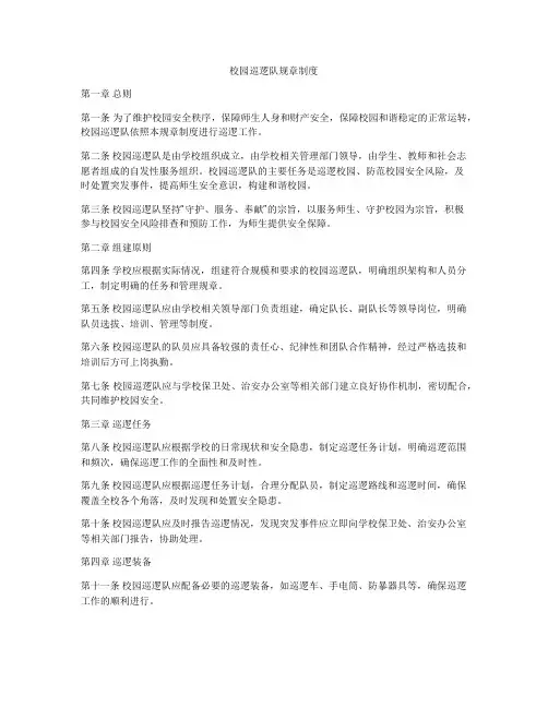 校园巡逻队规章制度