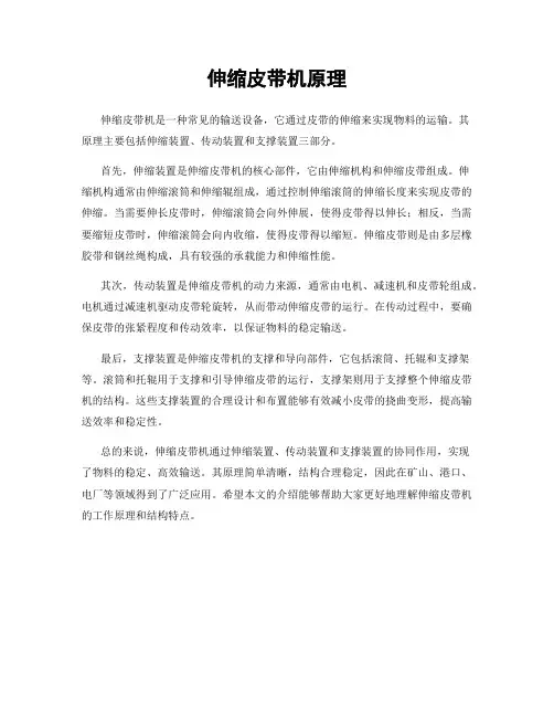 伸缩皮带机原理