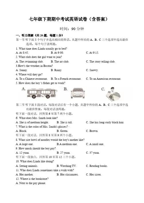 七年级下期期中考试英语试卷(含答案)