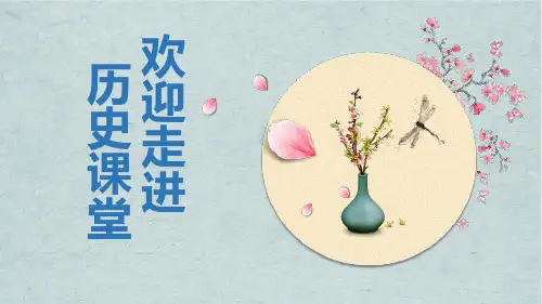 人教部编版八年级历史上册第1课 鸦片战争(共41张PPT)