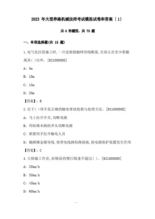 2023年大型养路机械技师考试模拟试卷和答案
