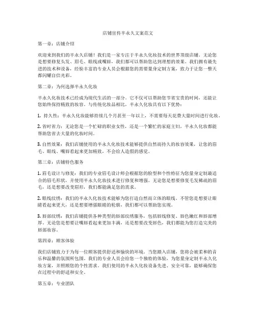 店铺宣传半永久文案范文