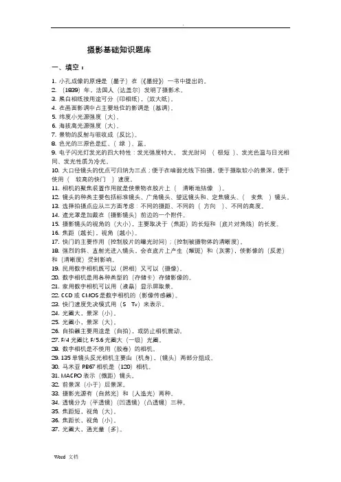摄影基础知识试题库及答案