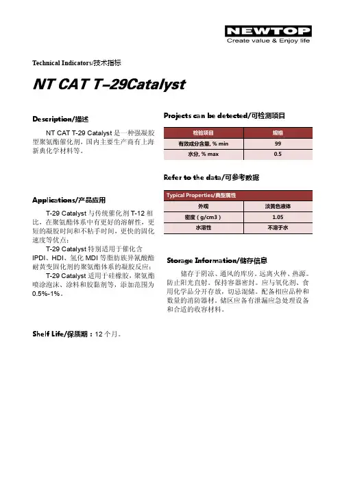 脂肪族异氰酸酯专用催化剂
