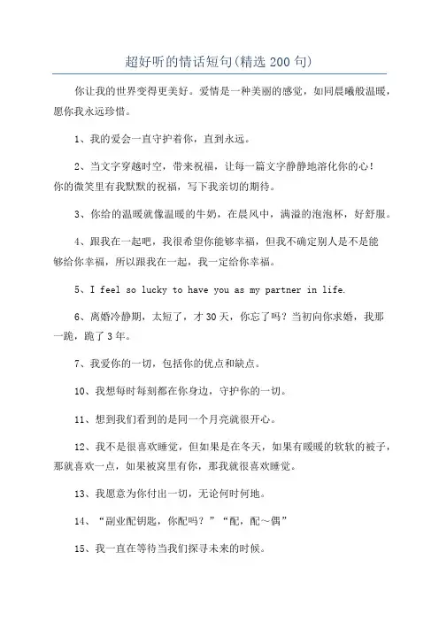 超好听的情话短句(精选200句)