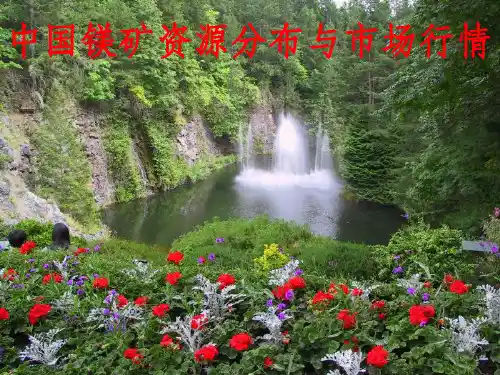 中国镁矿资源分布及市场价格走势ppt课件