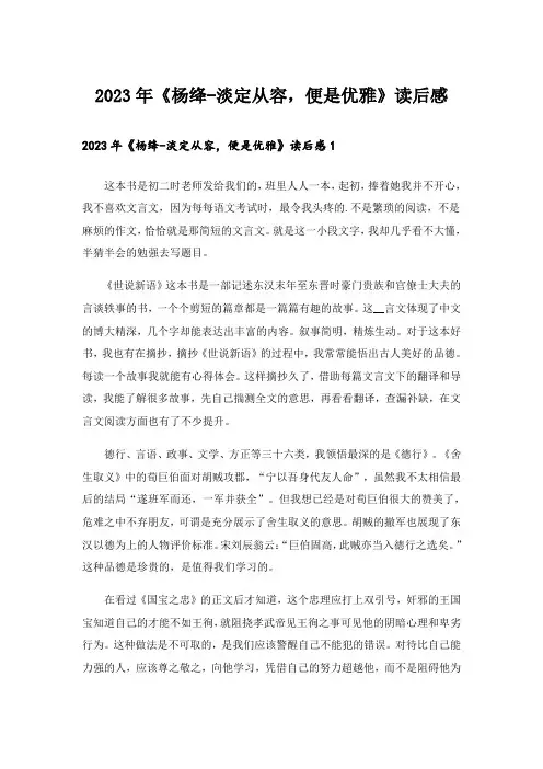 2023年《杨绛-淡定从容,便是优雅》读后感