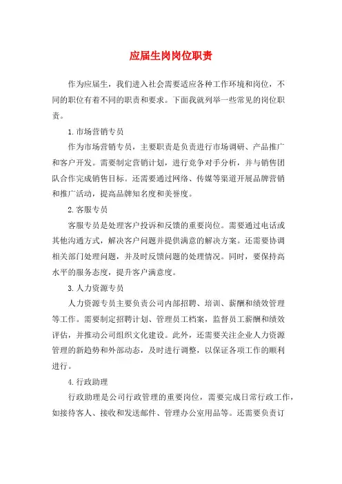 应届生岗岗位职责