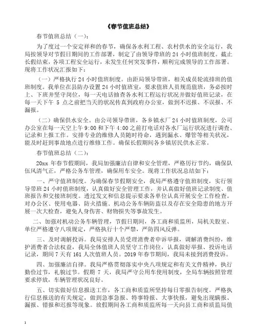 工作总结-春节值班总结12篇(2019精编).docx