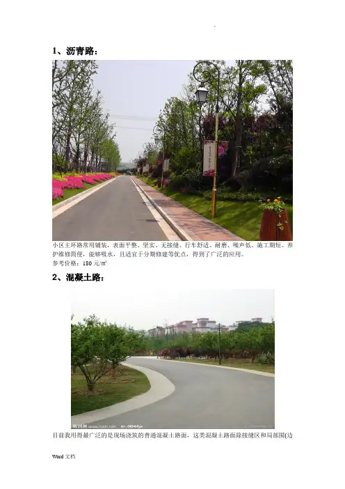 北方常用景观铺装材料和单价大全表