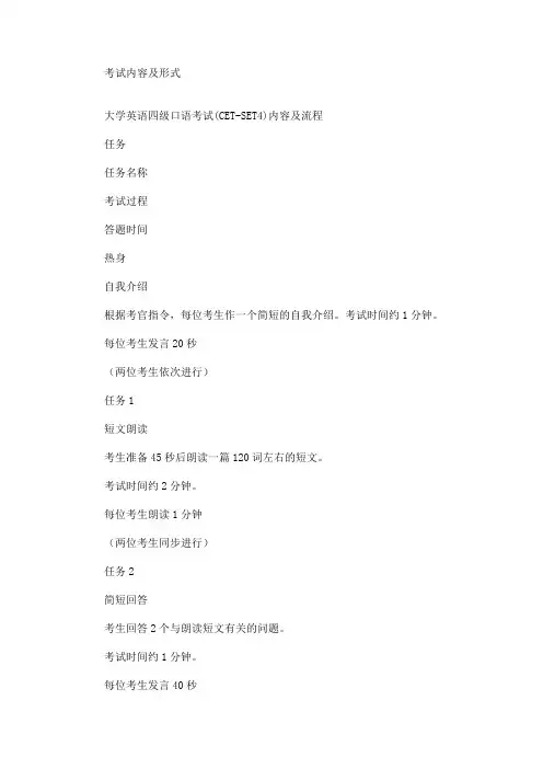 精选最新2021年下半年大学英语四级口语考试内容及流程