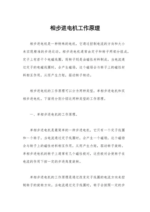 相步进电机工作原理