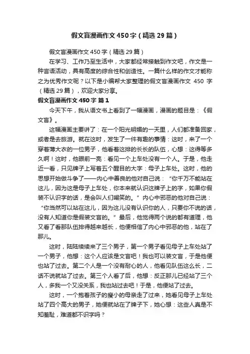 假文盲漫画作文450字（精选29篇）
