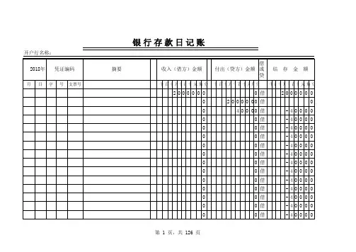 出纳现金日记账(带公式)