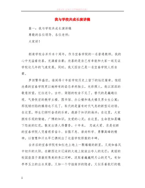 我与学校共成长演讲稿