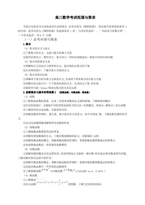 高三数学考试范围与要求