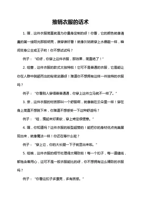 5-6-1-推销衣服的话术