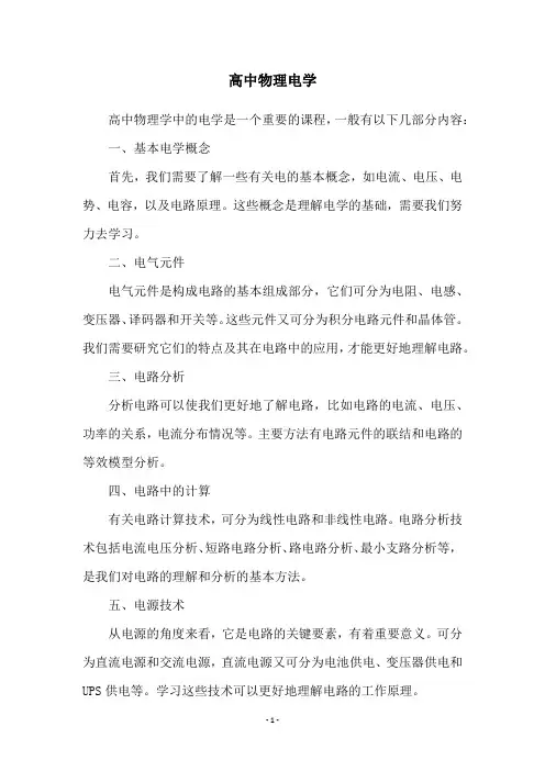 高中物理电学