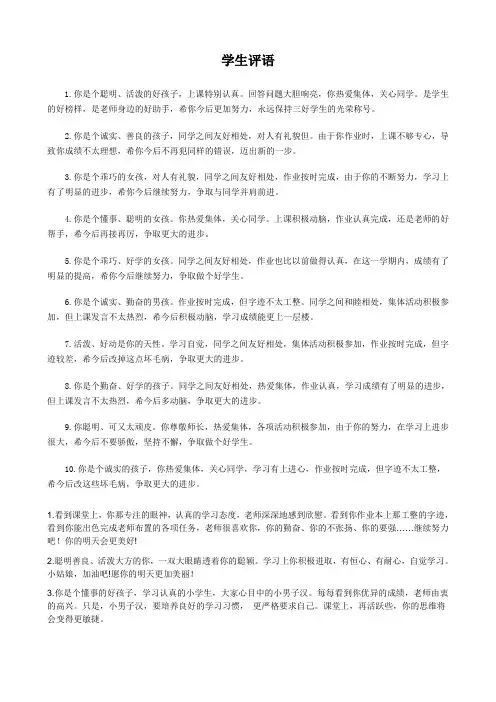 学生评语大全
