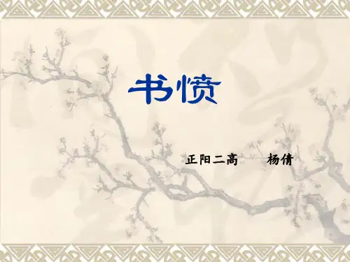 陆游书愤课件