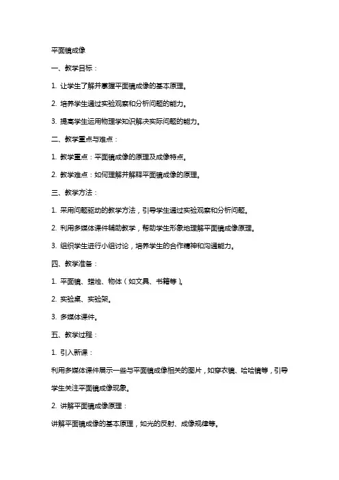 平面镜成像(教案)