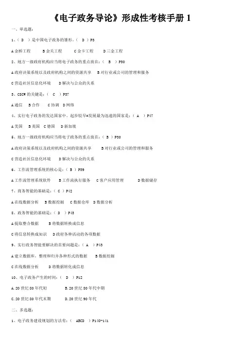 2023年电大行管本电子政务作业题材料