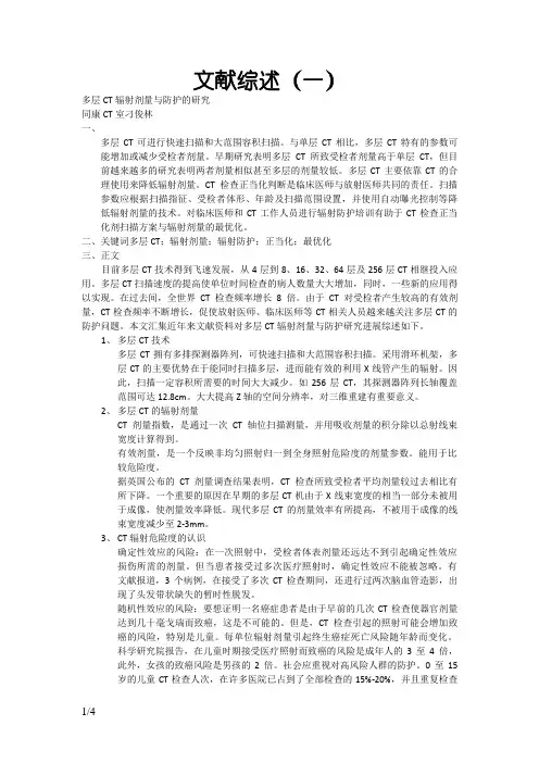 CT辐射与防护