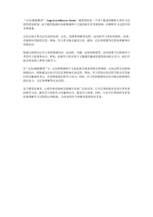 认知—链接模型