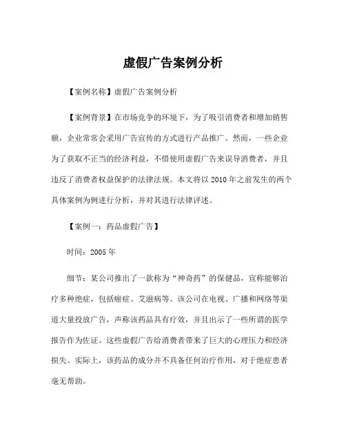 虚假广告案例分析