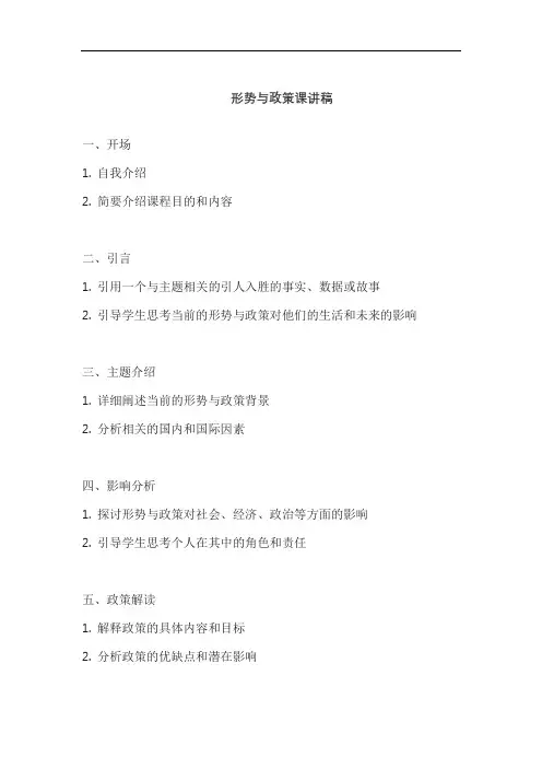 形势与政策课讲稿