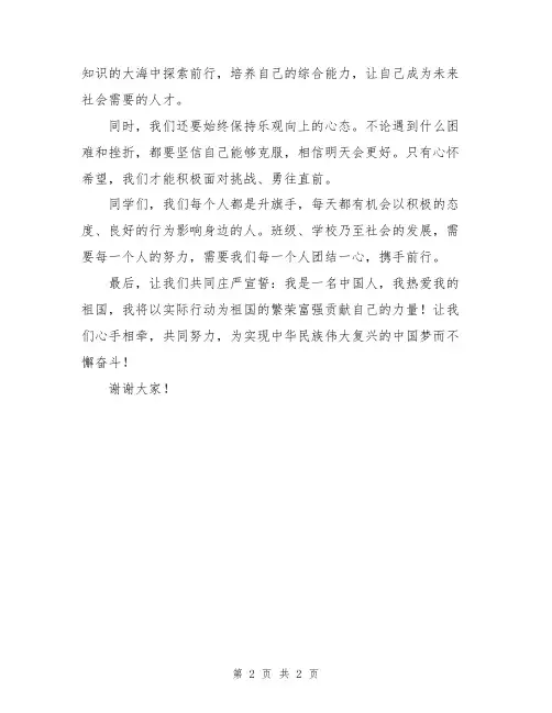 今天我是升旗手演讲稿