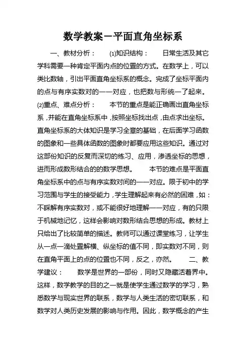 数学教案平面直角坐标系