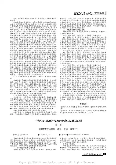 中职学生的心理特点及其应对      