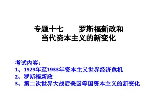 历史必修二第三单元 各国经济体制的创新和调整岳麓版