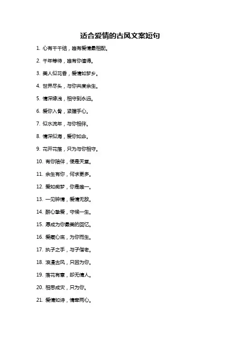 适合爱情的古风文案短句