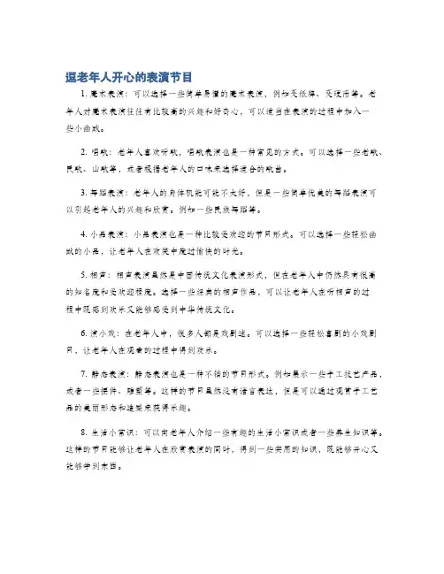 逗老年人开心的表演节目