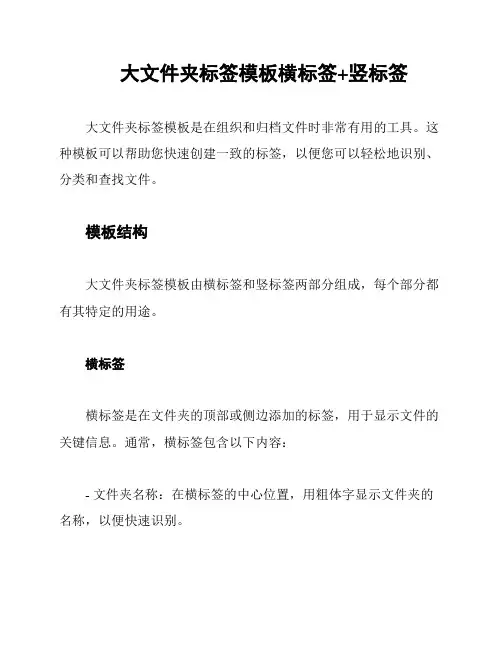 大文件夹标签模板横标签+竖标签