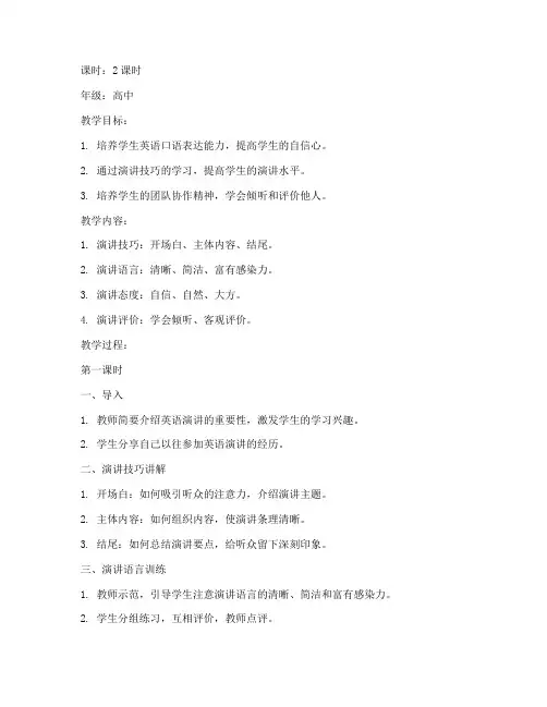 英语演讲口才教案模板范文