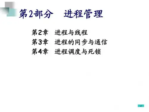 第二讲 进程管理(1)--进程控制